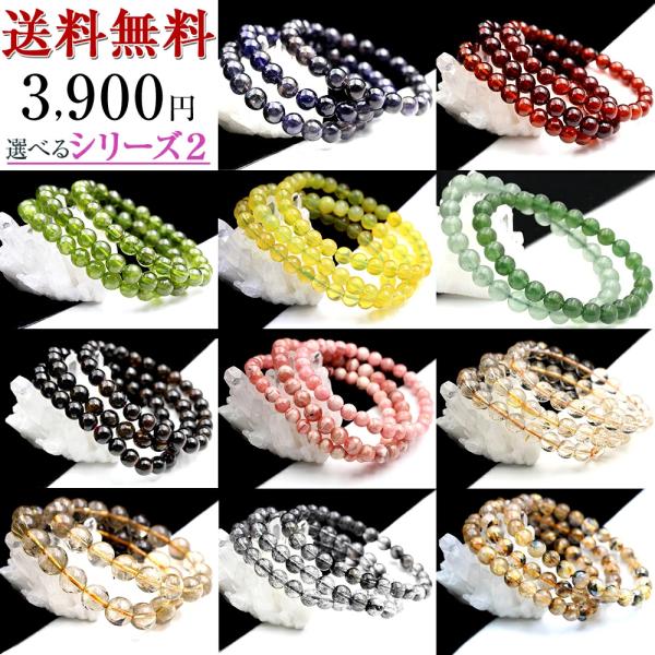 送料無料 ルチルクォーツ ネフライト アメジスト ライモナイト等 パワーストーン  3900円シリー...