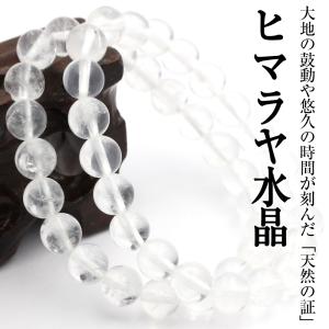 ヒマラヤ水晶 ブレスレット 10mm カンチェンジュンガ産 ブレス