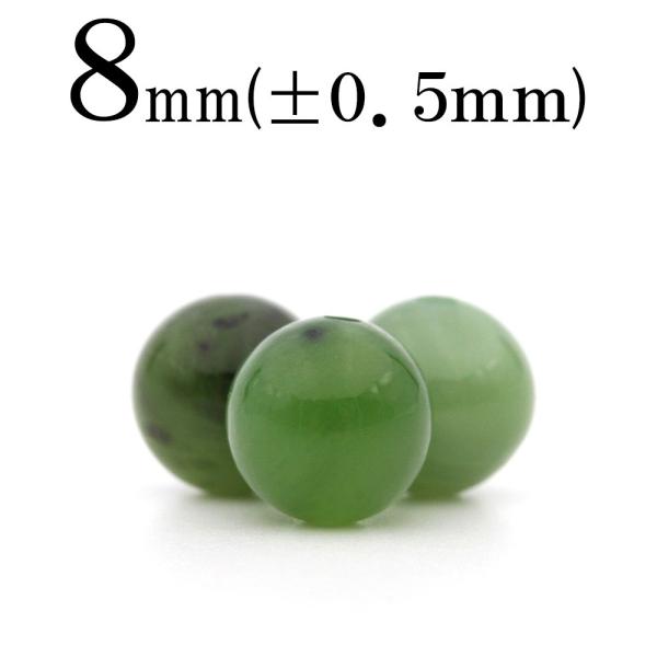 1粒売り 天然石 ロシア産 ネフライト 軟玉 丸ビーズ 8mm t76