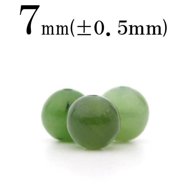 1粒売り 天然石 ロシア産 ネフライト 軟玉 丸ビーズ 7mm t77
