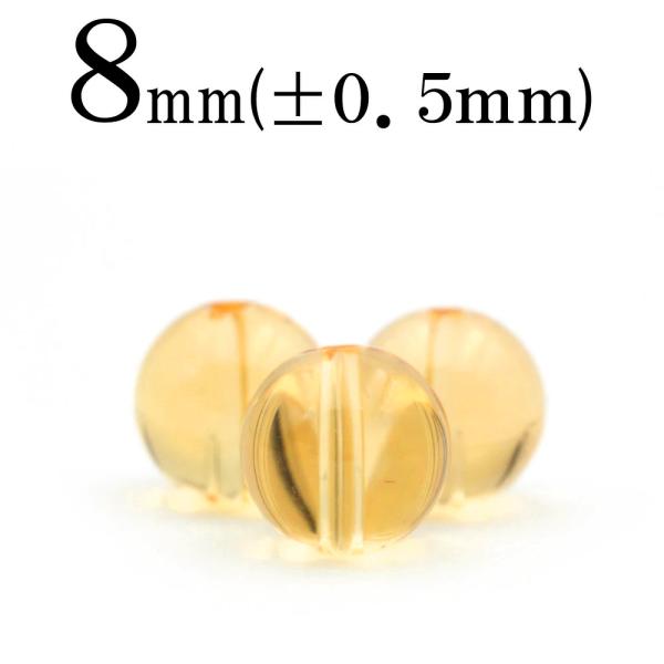1粒売り 天然石 シトリン 黄水晶 丸ビーズ 8mm t83