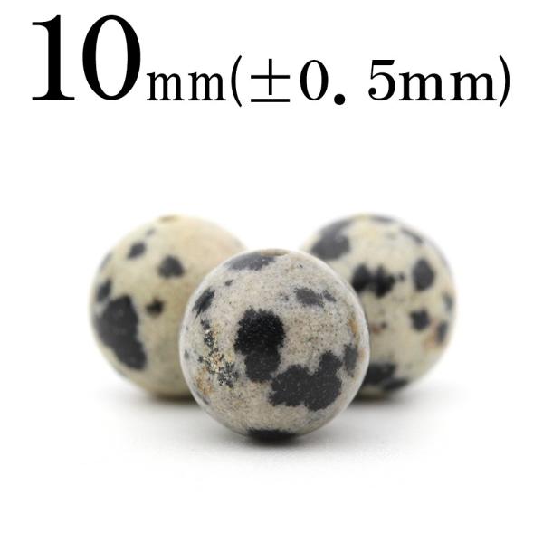 1粒売り 天然石 ダルメシアンジャスパー 丸ビーズ 10mm t93
