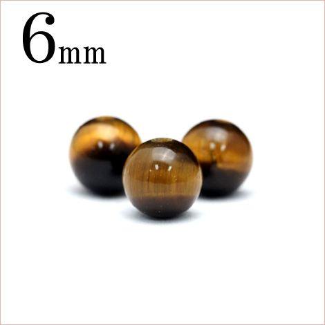 1粒売り 天然石 タイガーアイ 虎目石 丸ビーズ 6mm t226