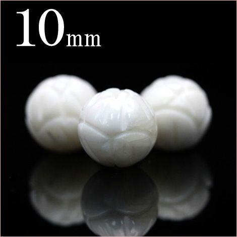 1粒売り 天然石 シャコガイ シャコ貝 彫刻丸ビーズ 10mm 幸運連連 t343