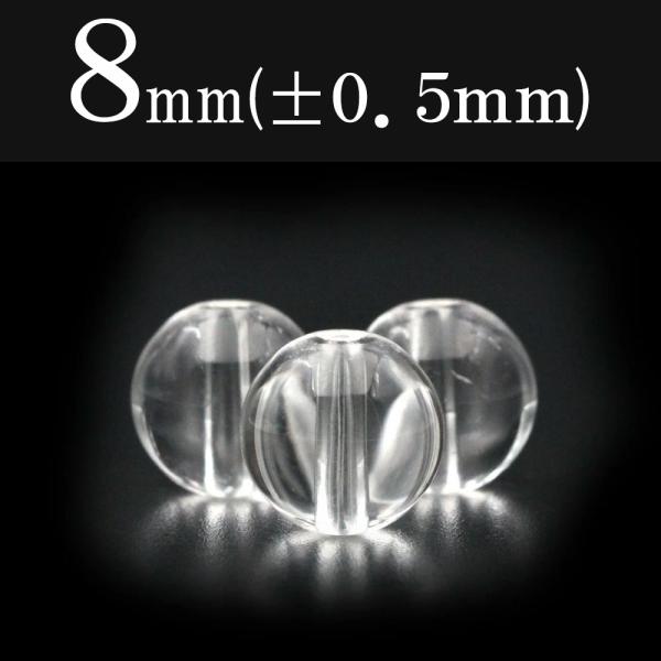 1粒売り 天然石 透明水晶 クォーツ 丸ビーズ 8mm t1214