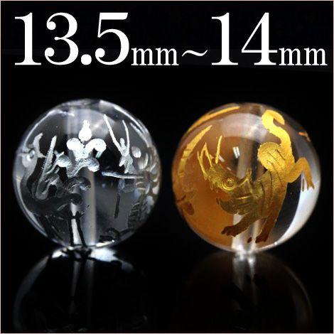 1粒売り 天然石 透明水晶 クォーツ 金銀刻印 丸ビーズ 13mm〜14mm 風水四神獣 t422