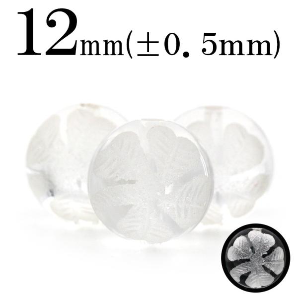 1粒売り 天然石 4A級 透明水晶 クォーツ 手彫り磨砂刻印 丸ビーズ 12mm t1438
