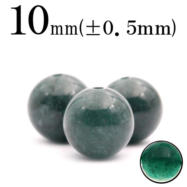1粒売り 天然石 天然A貨 3A級 氷翡翠 氷青翡翠 アイスジェダイト 丸ビーズ 10mm t142