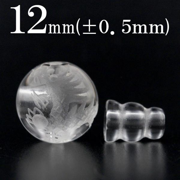 1粒売り 天然石 透明水晶 クォーツ 磨砂刻印 親玉・ボサセット 12mm 皇帝龍 t1436