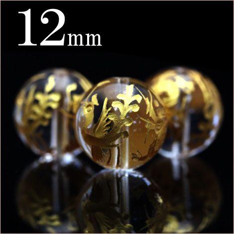 1粒売り 天然石 透明水晶 クリスタルクォーツ 風水四神獣 12mm 金色 ゴールドカラー 刻印ビー...