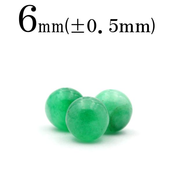 1粒売り 天然石 鮮やか若草翡翠 ヒスイ 硬玉 ジェダイド 丸ビーズ 6mm t632