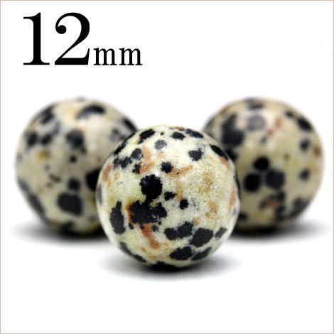 1粒売り 天然石 ダルメシアンジャスパー 丸ビーズ 12mm t856