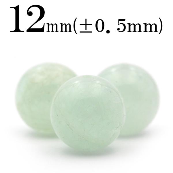 1粒売り 天然石 グリーンベリル 丸ビーズ 12mm t1238