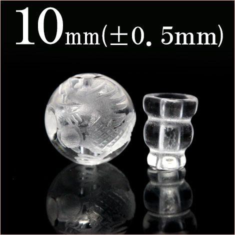 1粒売り 天然石 透明水晶 数珠パーツ 皇帝龍 磨砂刻印親玉Tホール10mm&amp;ボサBOSA級 ビーズ...