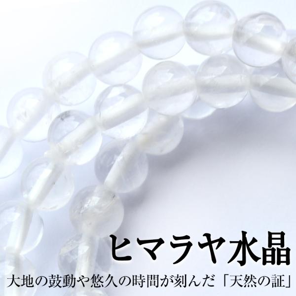 新商品お試し ヒマラヤ水晶 ブレスレット 6mm パワーストーン  天然石 ギフト対象