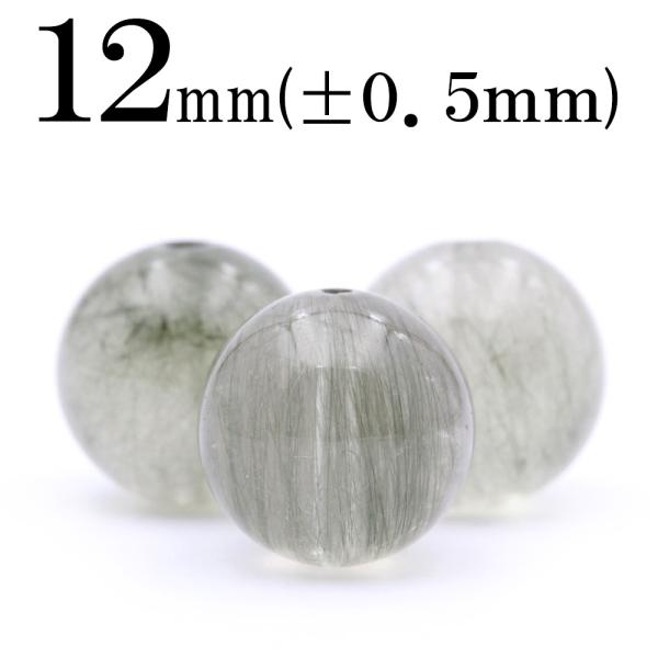 1粒売り 天然石 グリーンルチルクォーツ 丸ビーズ 12mm t1650
