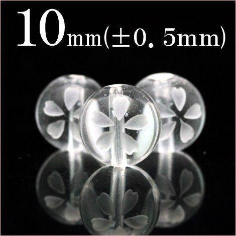 1粒売り 天然石 透明水晶 クォーツ 磨砂彫り 桜 和風 和柄 刻印丸ビーズ 10mm t2048