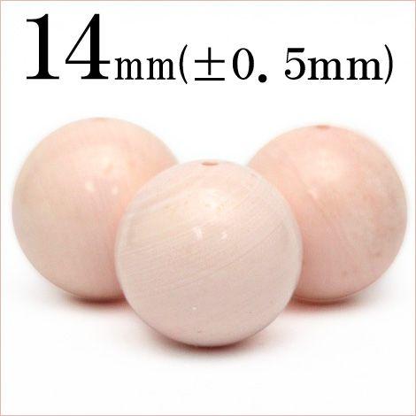 1粒売り 天然石 コンクシェル ピンク 丸ビーズ 14mm t378
