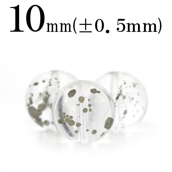 1粒売り 天然石 超レアパイライトインクォーツ 丸ビーズ 10mm t1269
