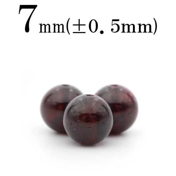 1粒売り 天然石 ガーネット ザクロ石 丸ビーズ 7mm t2178