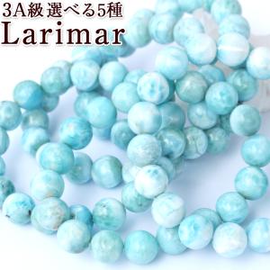 Lucky365 3A級 ラリマー（ペクトライト） 9mm ブレスレット