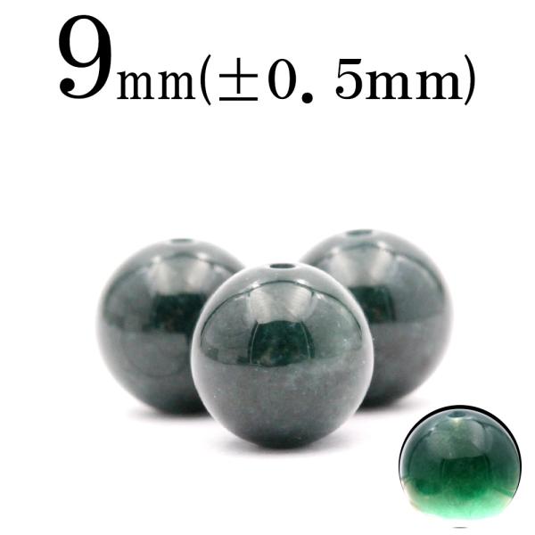 1粒売り 天然石 天然A貨 3A級 氷青翡翠（アイスジェダイト） 丸ビーズ 9mm t391