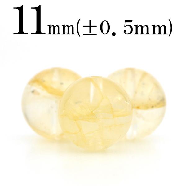 1粒売り 天然石 イエローファントムクォーツ 幽霊水晶 丸ビーズ 11mmラウンド t1736