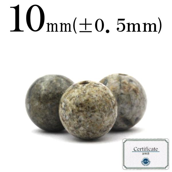 1粒売り 天然石 産土光輪石 日本銘石 丸ビーズ 10mm t2597