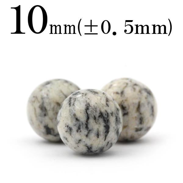 1粒売り 天然石 グラニット 花崗岩 丸ビーズ 10mm t826