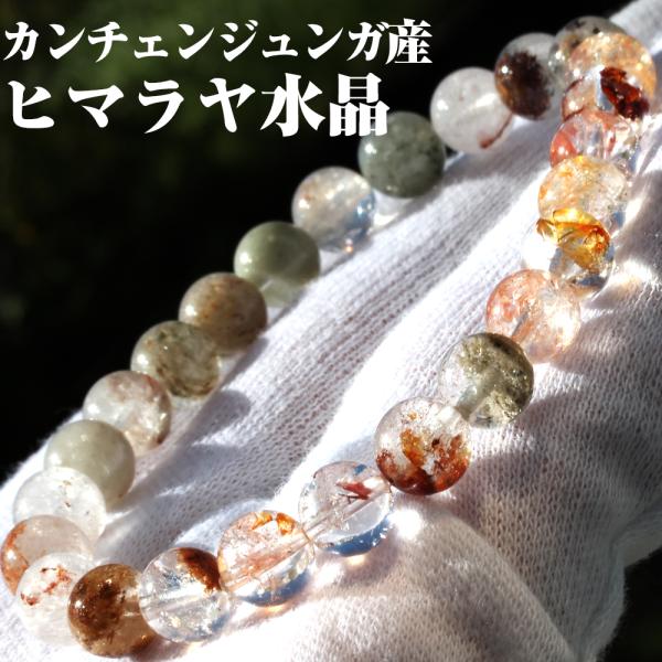 希少 カンチェンジュンガ産 ヒマラヤ水晶 ブレスレット 7mm〜8mm パワーストーン 天然石 ギフ...