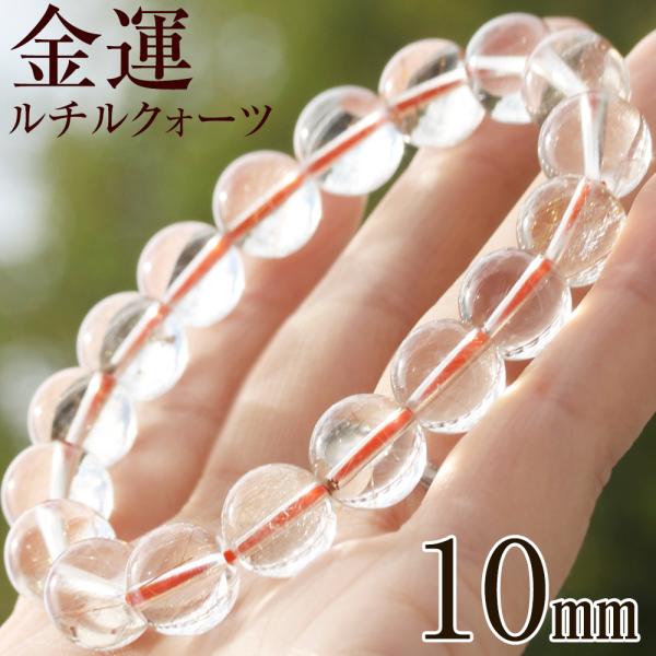 衝撃価格 ルチルクォーツ ミックスカラールチル ルチルクォーツ ブレスレット 10mm〜11mm