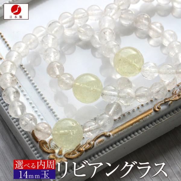 日本製 職人の手作り  4A級 リビアングラス ヒマラヤ水晶 14mm ワンポイントブレスレット ギ...