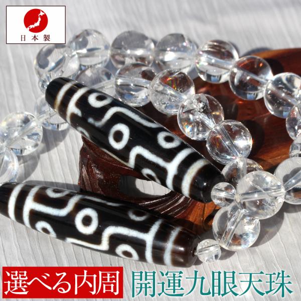 日本製 職人の手作り  九眼天珠 アイリスクォーツ 水晶 12mm ワンポイントブレスレット ギフト...