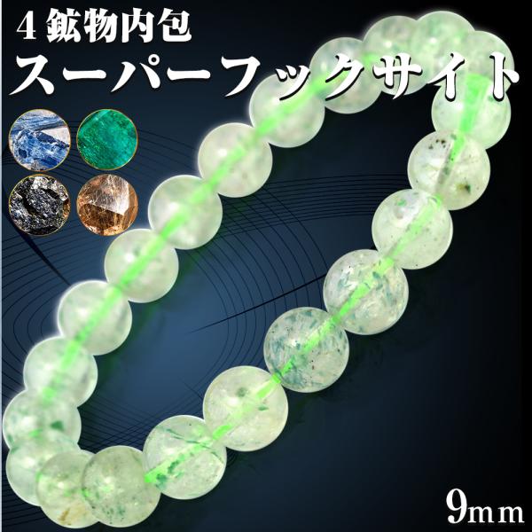 スーパーフックサイト ブレスレット 9mm パワーストーン 天然石