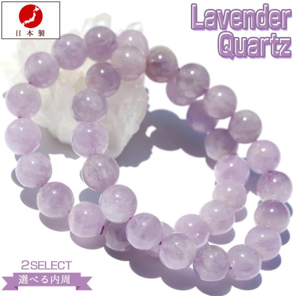 日本製 選べる内周2種 ラベンダークォーツ（藤雲石）10mm ブレスレット ギフト対象