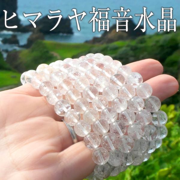 高浄化品 ヒマラヤ水晶 福音水晶 オラクルクリスタル  9mm ブレスレット パワーストーン  天然...
