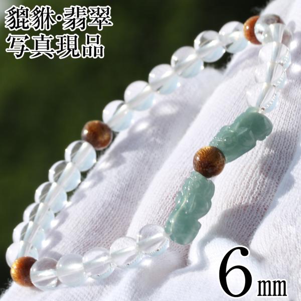 水晶 翡翠 珊瑚 貔貅 ブレスレット 6mm パワーストーン  天然石 現品アウトレット ギフト対象