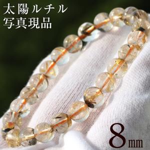 太陽放射ルチルクォーツ ヘマタイトインタイチンルチル ブレスレット 8mm パワーストーン  天然石 現品アウトレット ギフト対象