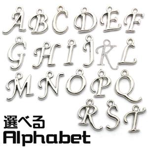 185. チャーム ミニアルファベット シルバー 1個 カン付き 真空メッキ