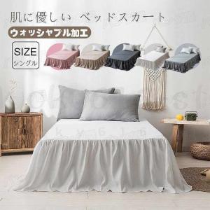 ベッドスカート シングル ベット シーツ ベッドカバー