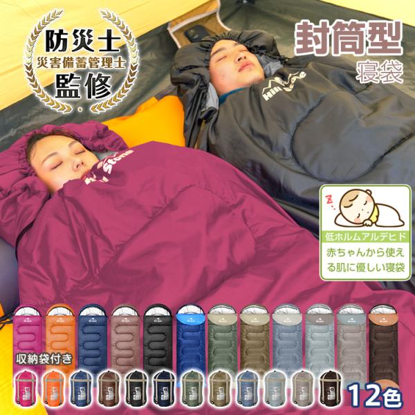 寝袋 シュラフ 防災士監修 封筒型寝袋 封筒型 1.95kg コンパクト 連結 キャンプ 車中泊 防...