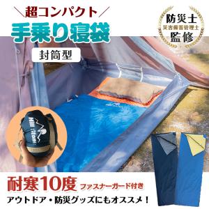 寝袋 シュラフ 封筒型 携帯 連結可能 防寒 冬 コンパクト 軽量 防災 洗濯 ソロキャンプ 災害 来客 簡易布団 車中泊 ad111