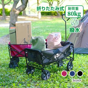 キャリーカート 折りたたみ キャリーワゴン 耐荷重80kg