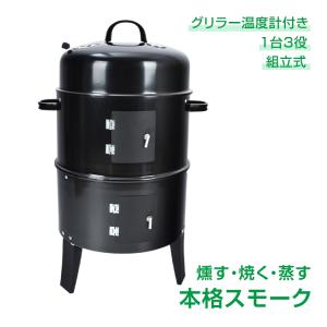 UNIFLAME（ユニフレーム） フォールディングスモーカー FS-600 665916