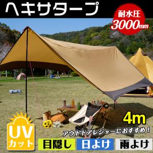 ヘキサタープ 天幕 ヘキサタープ テント 4m タープテント