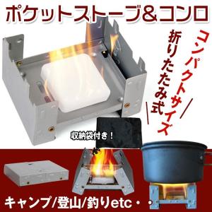 ミニストーブ ポケットコンロ ミニコンロ ストーブ