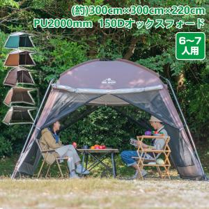 テント 蚊帳テント キャンプテント 日よけ 大型 タープ 4面 スクリーンテント 3m キャノピー メッシュ 山 テント 防災 家族 ファミリー  ad249
