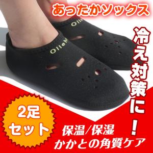 値下げ! 靴下 あったか 保温 保湿 角質ケア かかと