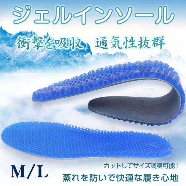 ジェル インソール 衝撃吸収 通気性 蒸れ防止 ハニカム構造 快適 足 立ち仕事 疲れ 抗菌防臭 負...