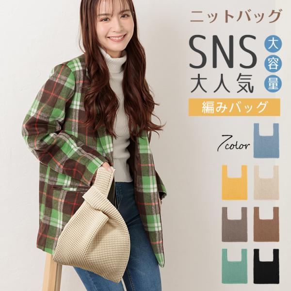 トートバッグ ミニトートバッグ レディース 小さめ 軽い 軽量 縦型 ニット 旅行 おしゃれ 小さい...